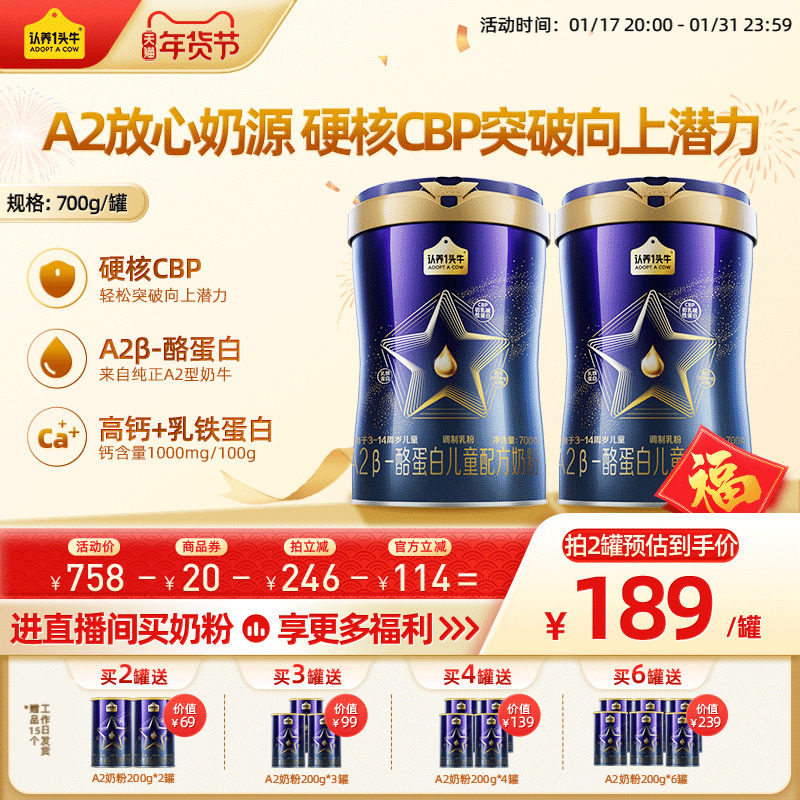 认养一头牛A2儿童成长配方奶粉4段高钙3岁以上0蔗糖旗舰店700g/罐