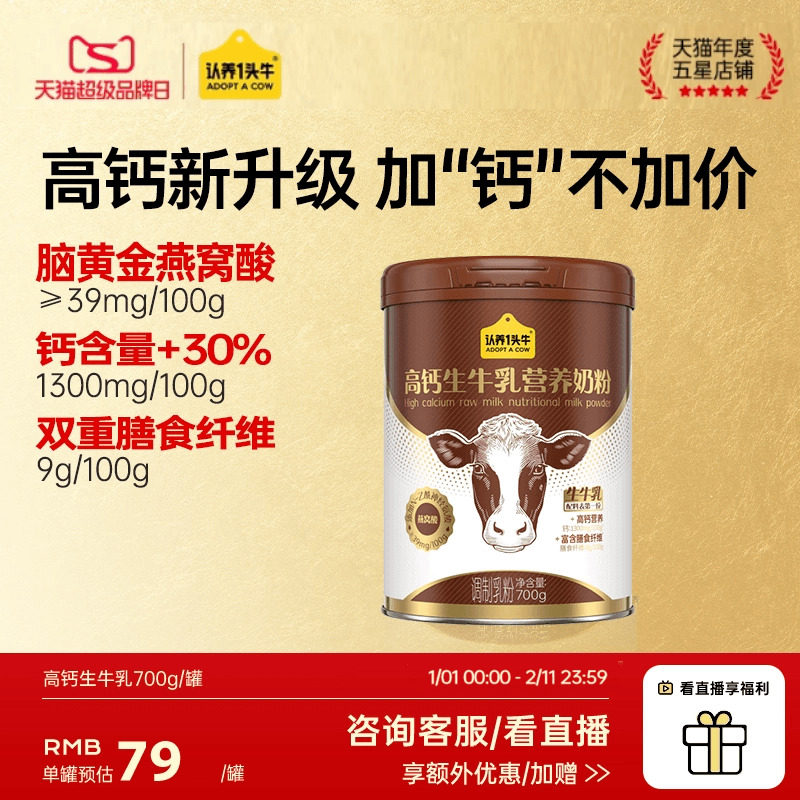 认养一头牛成人女士奶粉大学生高钙高蛋白送礼物盒旗舰店700g/罐,咖啡/麦片/冲饮,全家营养奶粉,淘宝优惠券,粉丝福利购,淘宝优惠卷