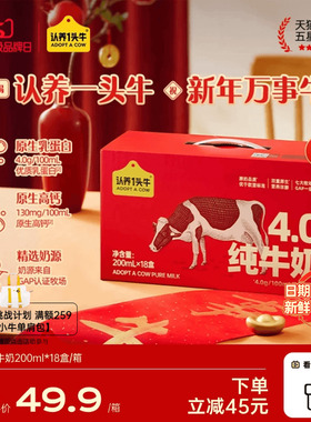 认养一头牛高钙纯牛奶200ml*18盒4.0g蛋白牛奶整箱年货节礼盒送礼