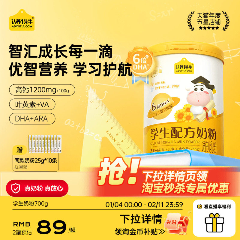 认养一头牛儿童成长奶粉学生奶粉6岁以上青少年守护记忆成长高钙