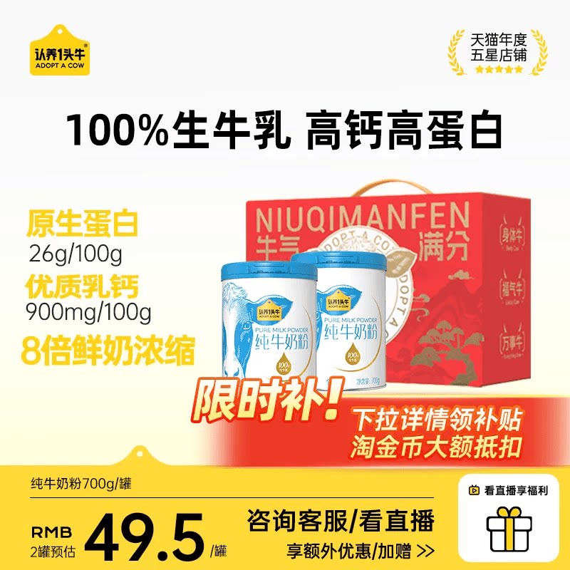 认养一头牛纯牛奶粉成人高钙奶粉中老年学生高蛋白全家营养送礼