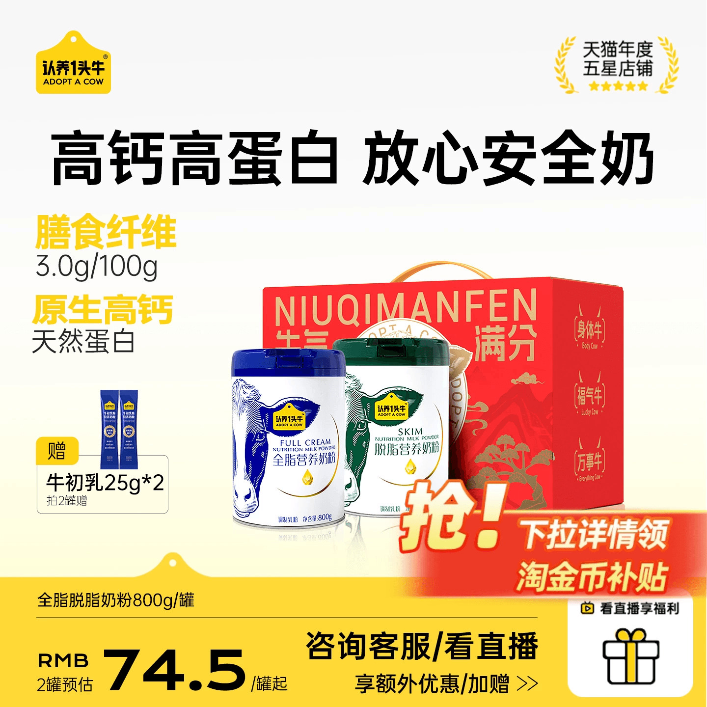 认养一头牛全脂女士脱脂牛奶粉成人全家营养儿童800g*2罐送礼物盒