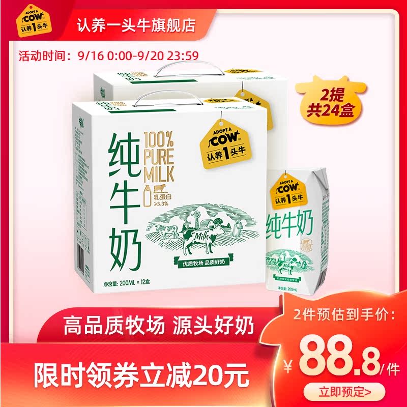 认养一头牛全脂纯牛奶200ml*12盒*2整箱儿童营养早餐鲜牛奶批特价