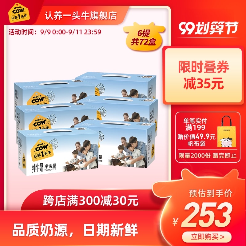 【日期新鲜】认养一头牛纯牛奶250ml*12盒*6整箱