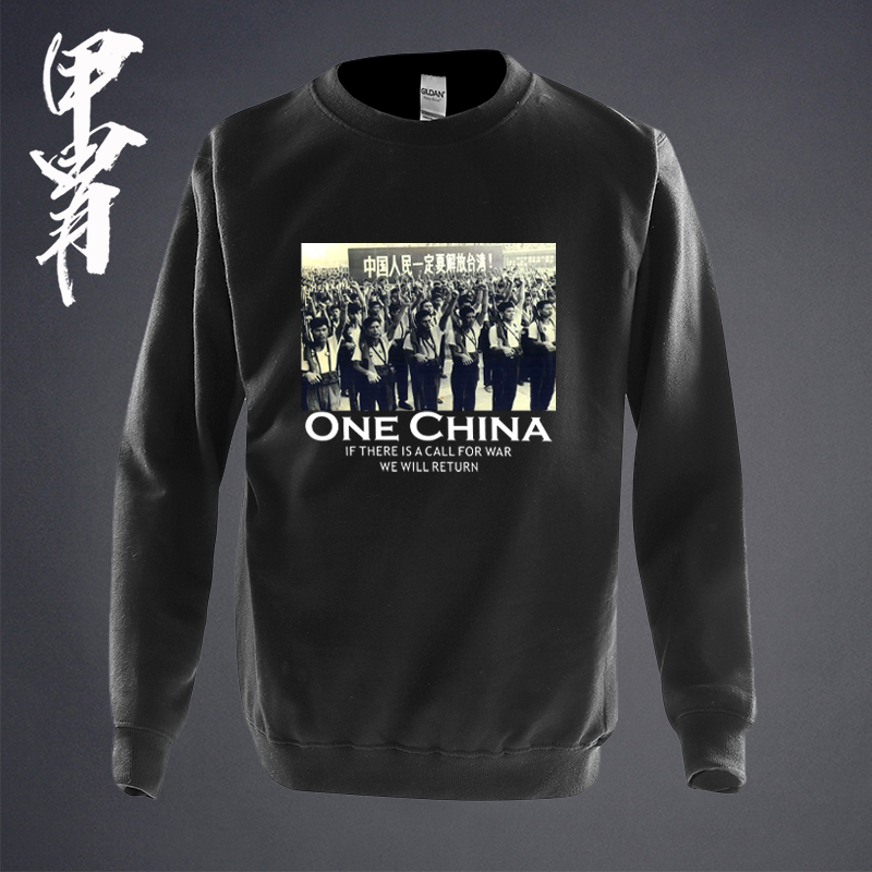 解放台湾卫衣男圆领春秋加绒宽松长袖T恤祖国统一爱国复古印花款