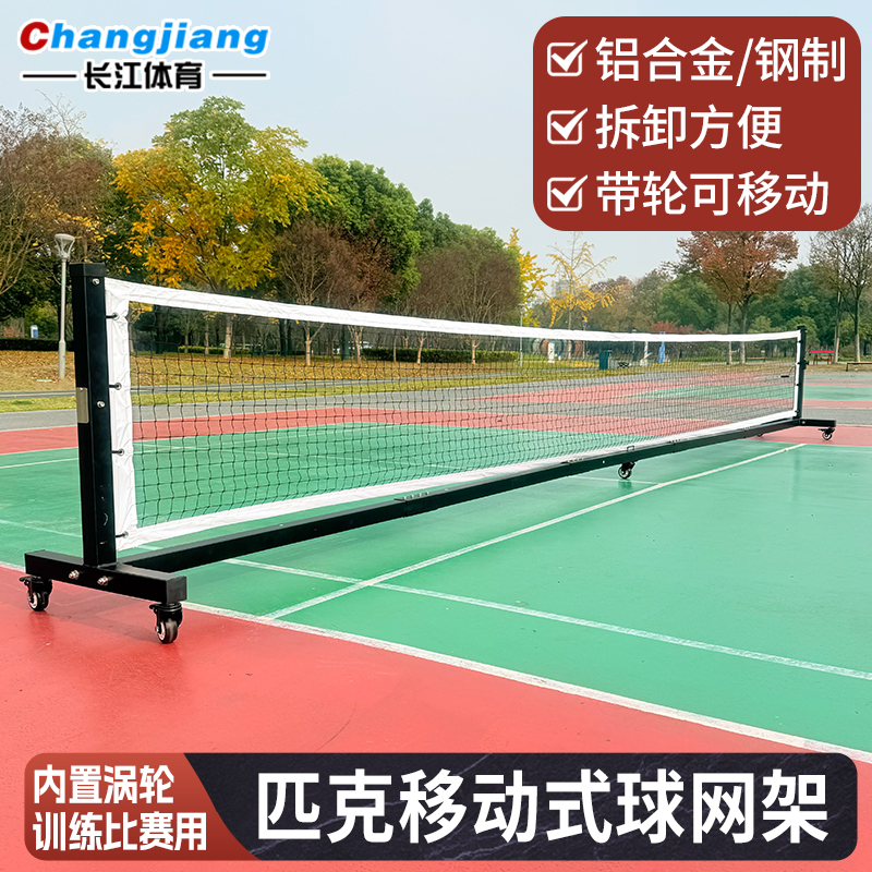 匹克球柱网球柱便携式可移动球架