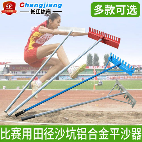 田径跳远沙坑平沙器不锈钢沙耙
