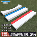 纯实木制田径比赛跳远三级跳 沙坑起跳踏板助跳板 橡皮泥起跳板