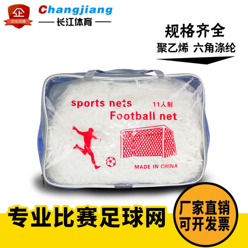 足球网加粗标准成人11儿童