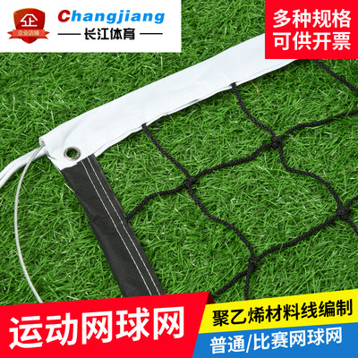 标准比赛12.8*1.08米 高档比赛专用款网球网 配套钢丝绳卡子
