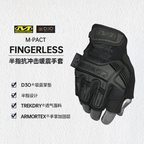 美国半指抗冲骑行手套MECHANIX