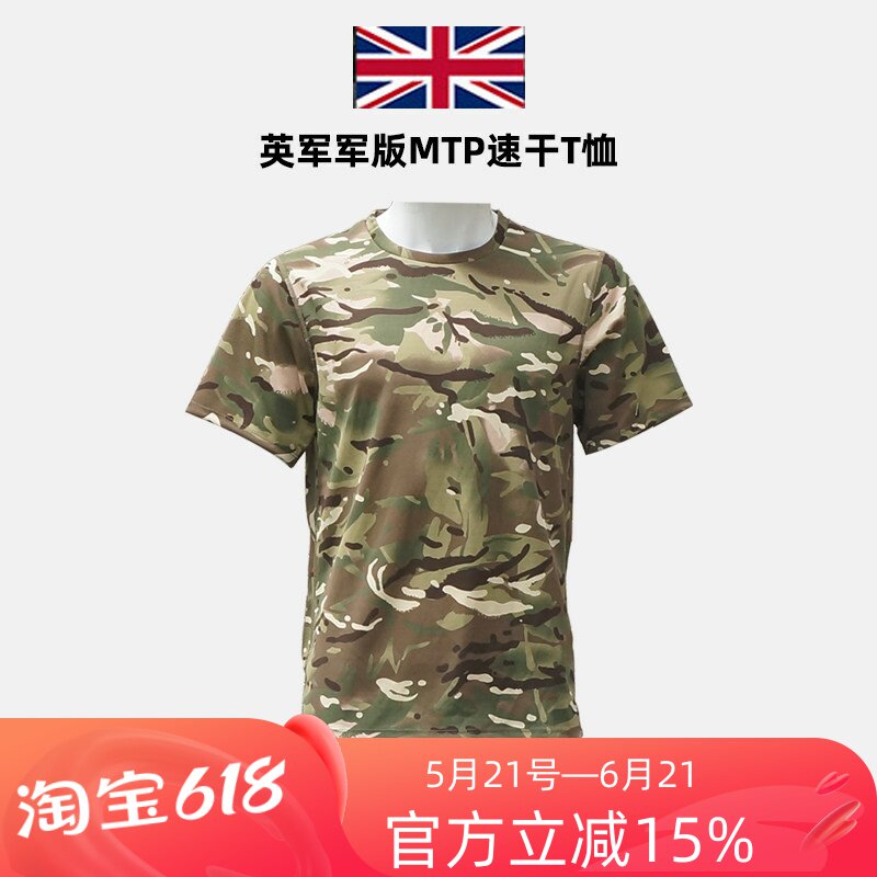 英军军版军迷MC战术T恤夏季男体能训练服MTP迷彩速干短袖透气吸汗