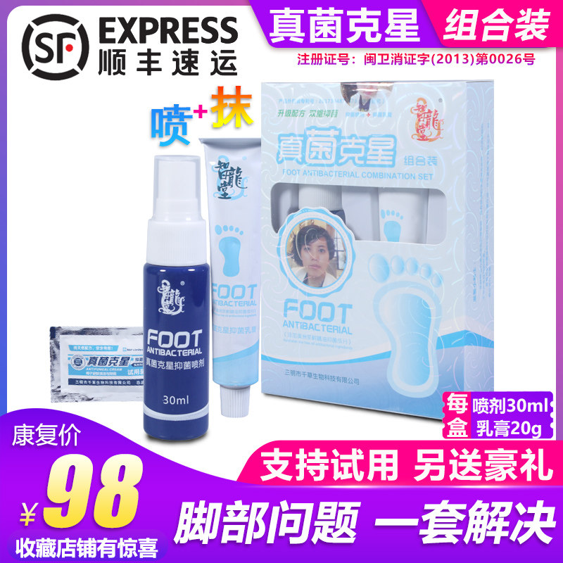 真菌克星组合装缓解脚气脱皮杀菌除脚臭水泡型烂脚丫药喷剂智龙堂