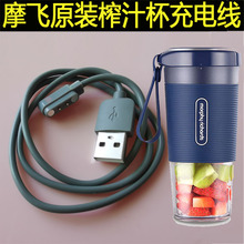 摩飞MR9600无线榨汁机充电器原装便携式小型榨汁杯魔飞磁吸充电线
