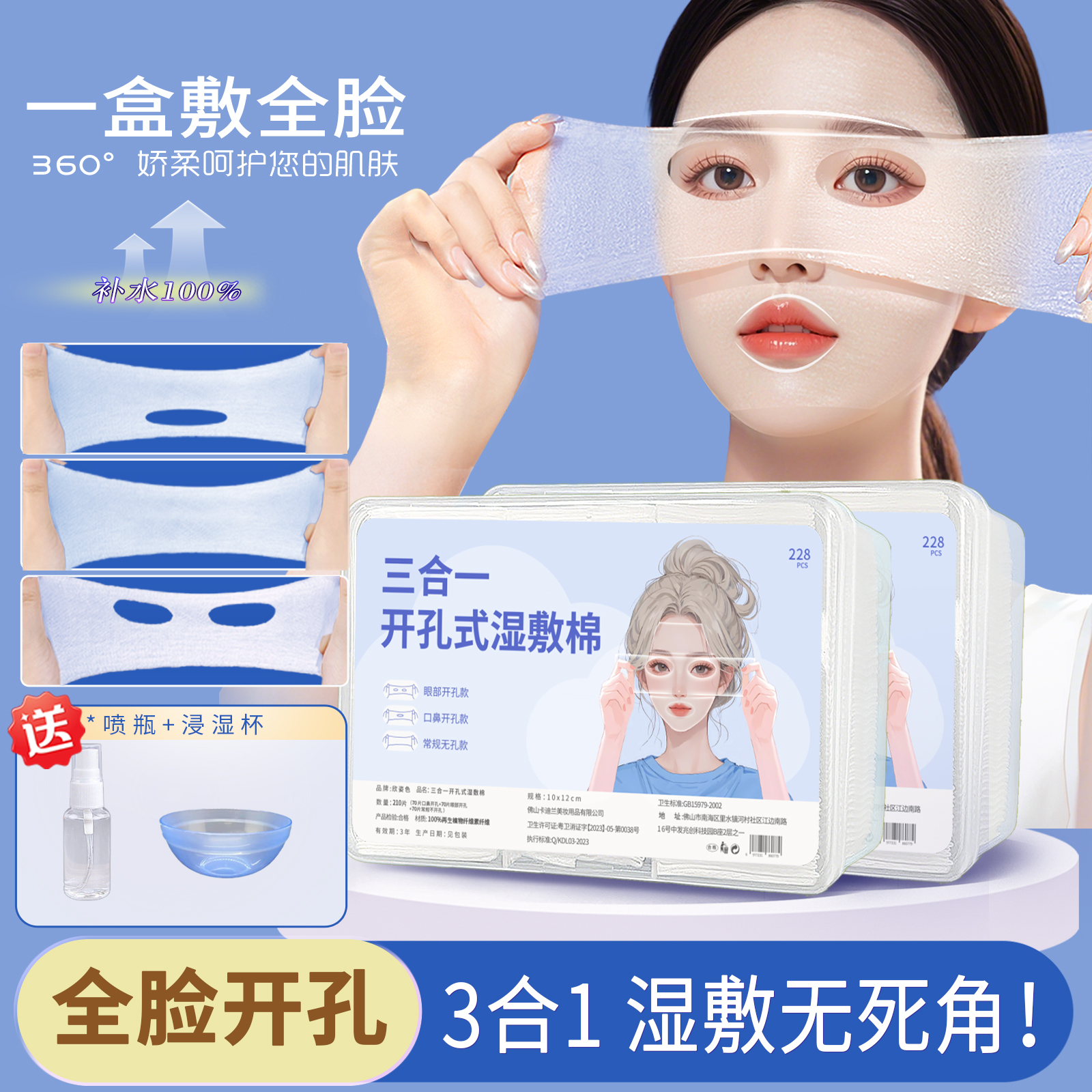 三合一开孔湿敷棉敷脸专用可拉伸