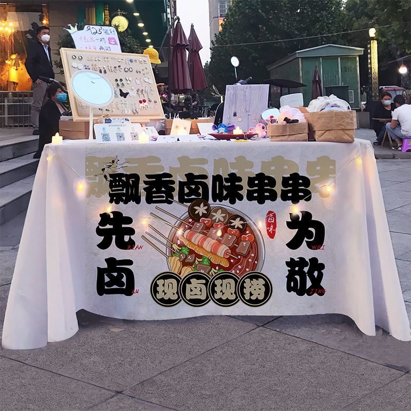 卤味串串香摆摊布广告布一元一串摆摊广告桌布热卤现捞摆摊招牌布
