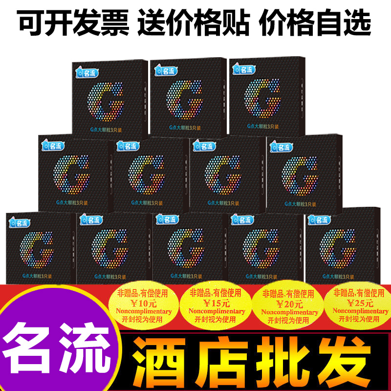 名流3只避孕套g点大颗粒安全套100盒三只装酒店宾馆客房有偿批发t