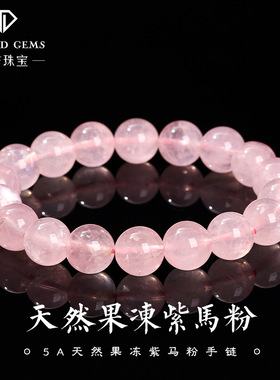 晶东珠宝 5A天然果冻紫马粉手链时尚甜美桃花粉水晶女生手串批发