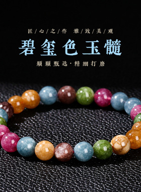 晶东珠宝 高品质碧玺色玉髓手链浓郁糖果色时尚女生圆珠手饰批发