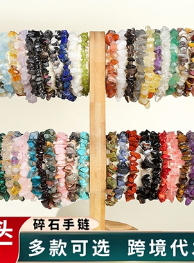 晶东珠宝 天然水晶玛瑙七彩碎石弹力手链不规则欧美跨境手饰批发