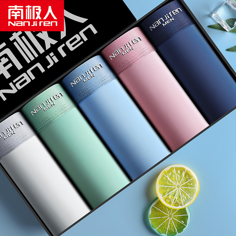 南极人四角短裤冰丝纯色男