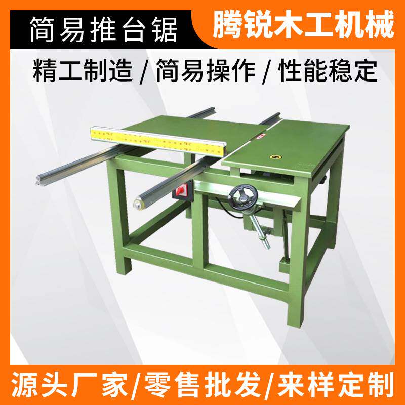 5米简易角铁架人工推台锯 自制手动小型木工推台锯