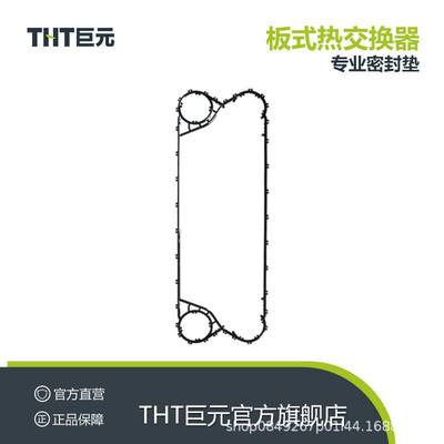 THT巨元换热器厂家 板式换热器散热器橡胶垫 密封垫