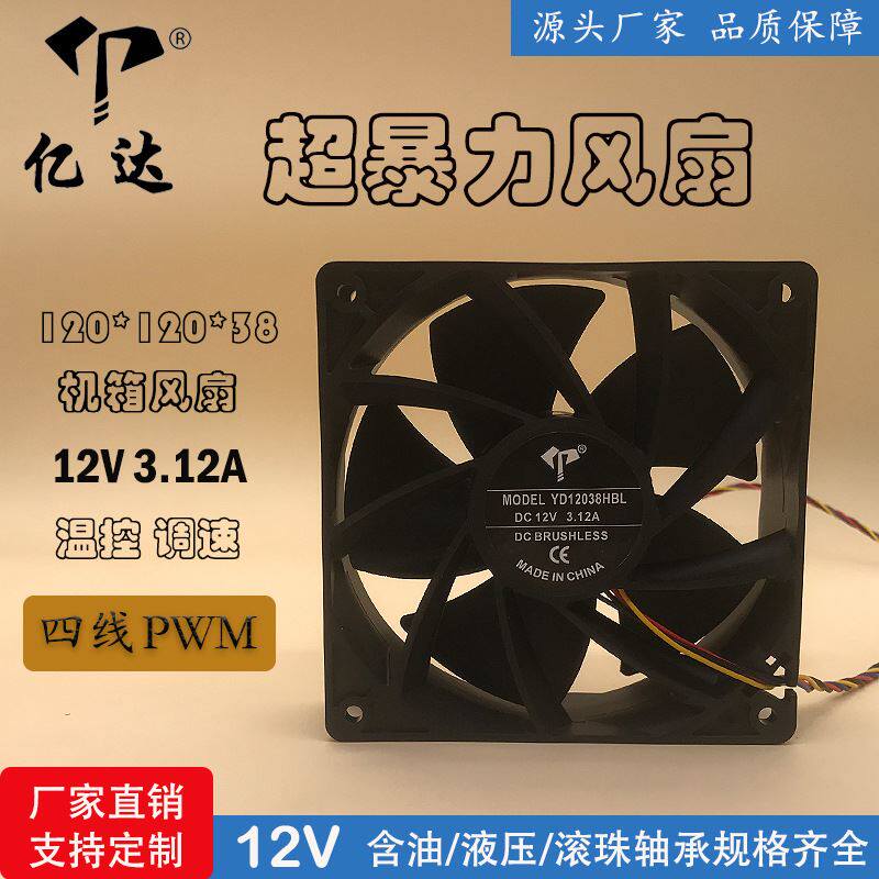 12a暴力四线芯动t2t 翼比特e9 机箱散热风扇12cm
