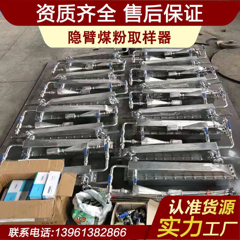 隐蔽式煤粉取样器 隐臂式煤粉取样装置 煤粉取样器