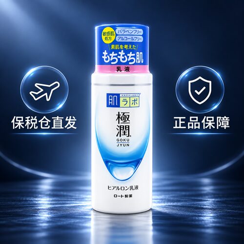肌研极润保湿乳液140ml瓶装