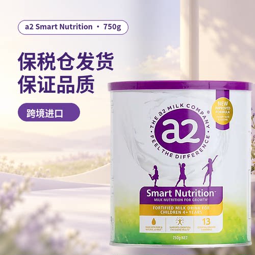 a2儿童成长奶粉750g钙铁锌DHA