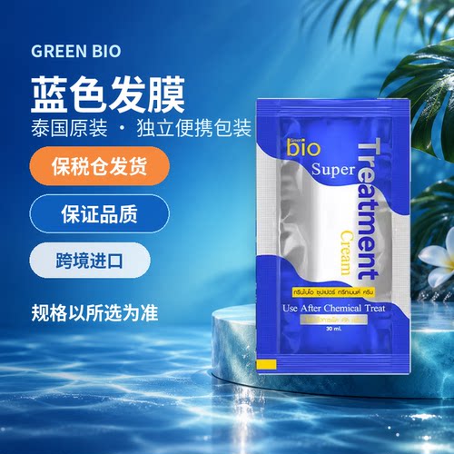 GREENBIO蓝色发膜30ml24袋整盒