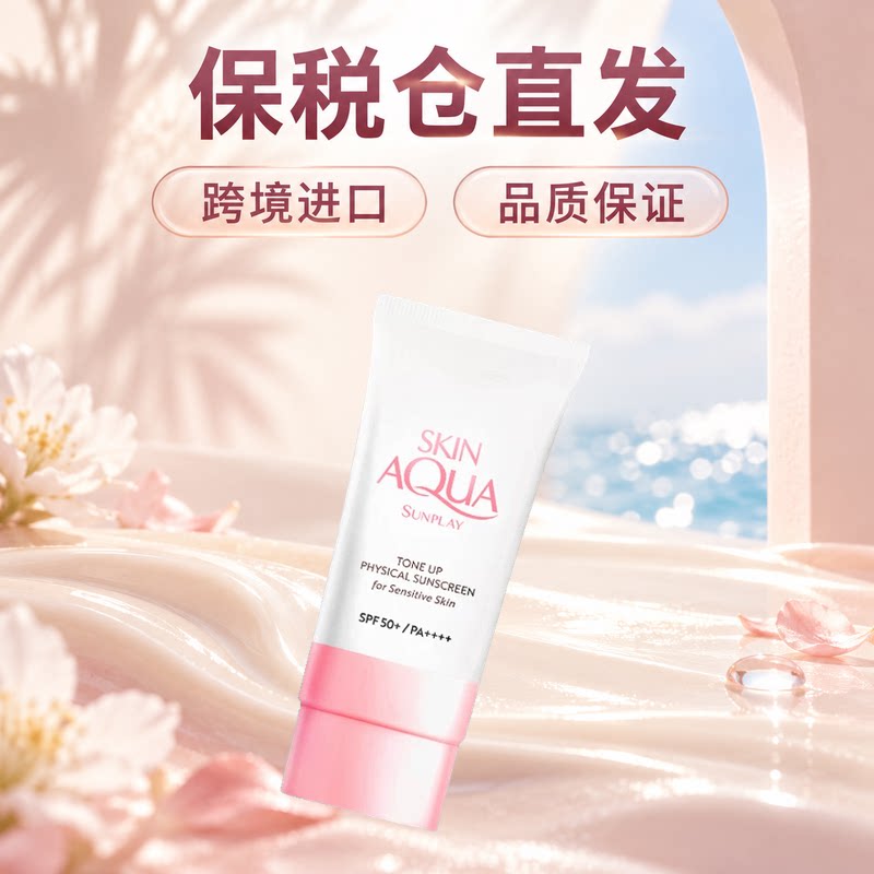 曼秀雷敦新碧小粉帽防晒霜润色