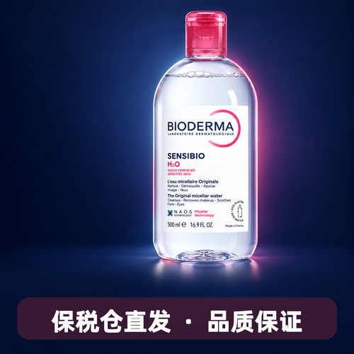 贝德玛卸妆水500ml粉水温和卸妆