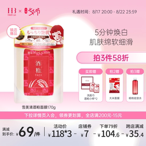 日本进口雪美清酒粕面膜酒糟提亮肤色清洁补水170g