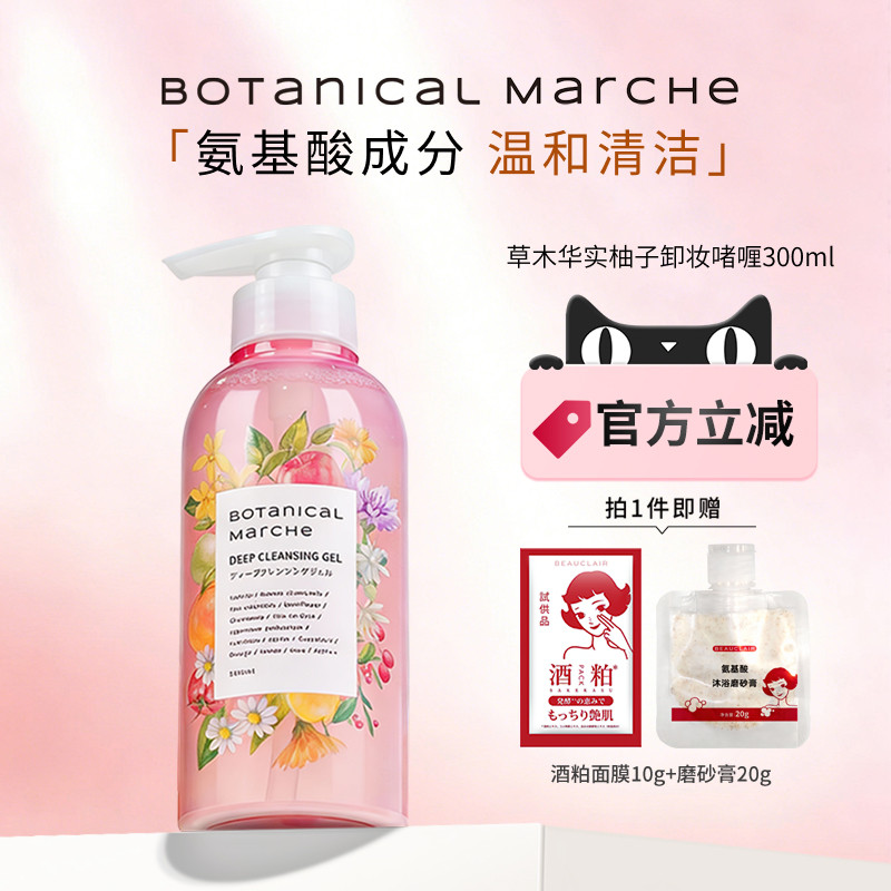 草木华实柚子卸妆乳啫喱深层清洁清爽温和卸妆油膏敏感肌女300ml