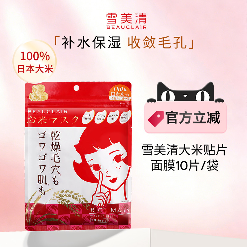雪美清大米面膜贴片面膜女补水保湿清爽清洁收敛收缩毛孔10片/袋,美容护肤/美体/精油,贴片面膜,淘宝优惠券,粉丝福利购,淘宝优惠卷