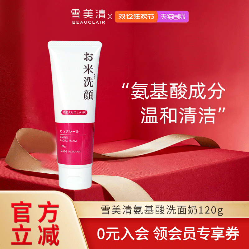雪美清氨基酸洗面奶泡沫温和无刺激修护敏感肌男女学生洁面乳120g