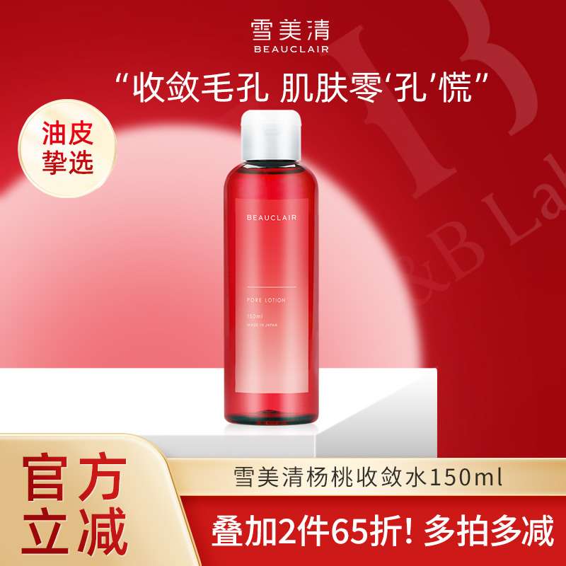 雪美清杨桃收敛水150ml