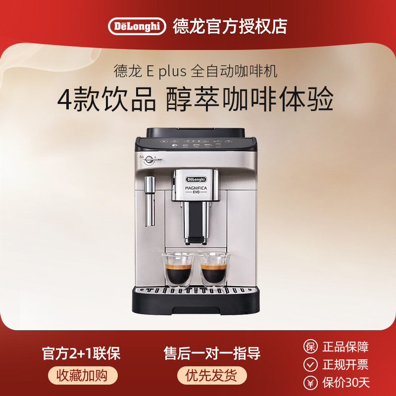 delonghi德龙咖啡机E Plus全自动意式现磨家用欧洲进口送礼物冰咖