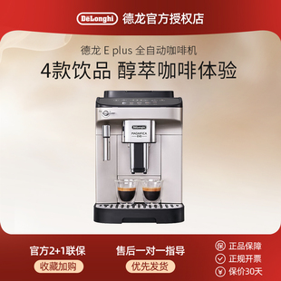 delonghi德龙咖啡机E Plus全自动意式现磨家用欧洲进口送礼物冰咖