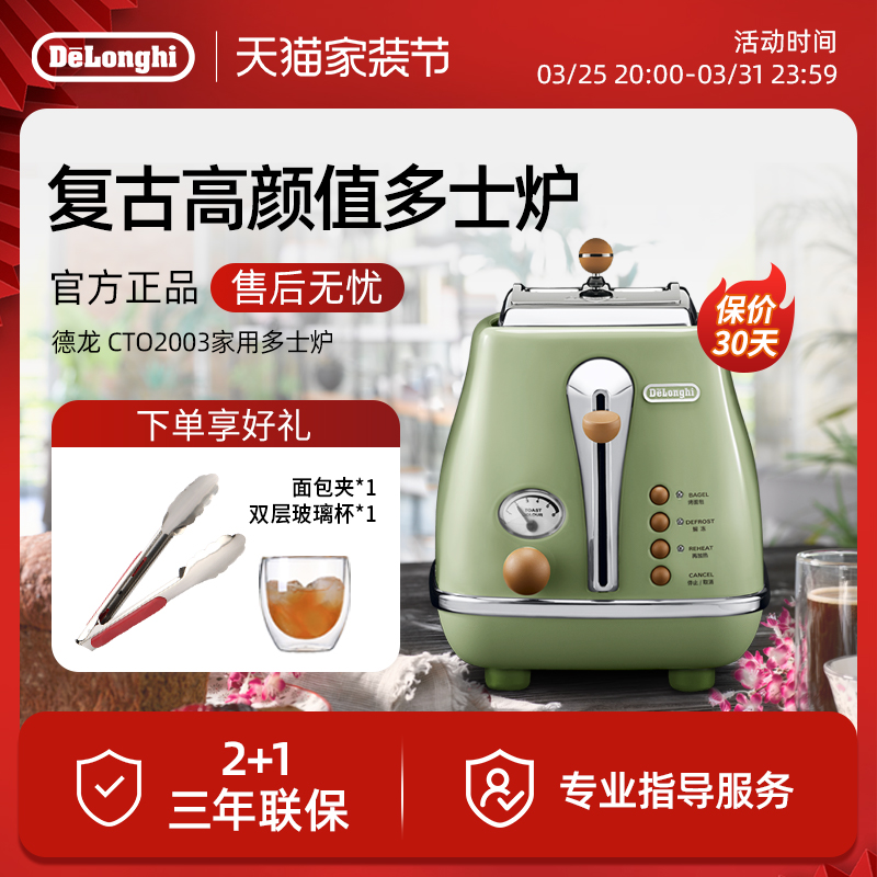 delonghi/德龙复古自动烤早餐机