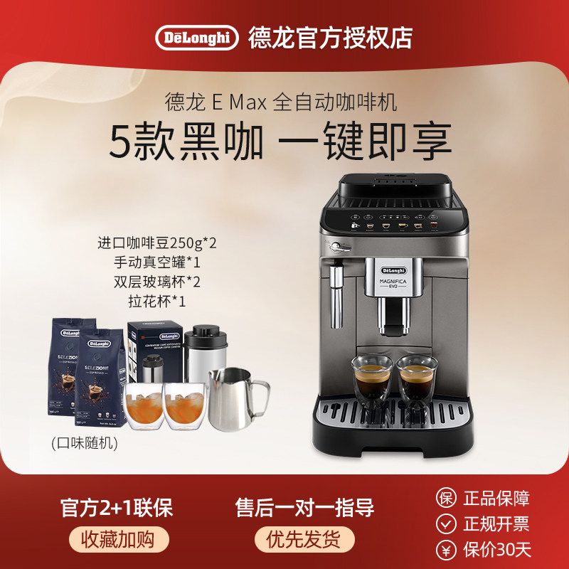 delonghi/德龙全自动咖啡机E Max智能进口触屏意式家用办公礼物