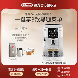 delonghi德龙白色S2全自动意式研磨奶泡一体进口小型咖啡机送礼品
