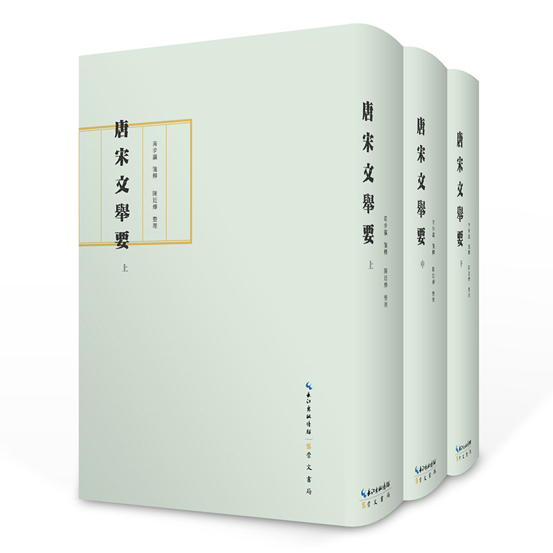 唐宋文举要全三册 布面精装护封古典文学案头书古典文学 崇文书局直发 - 实物图