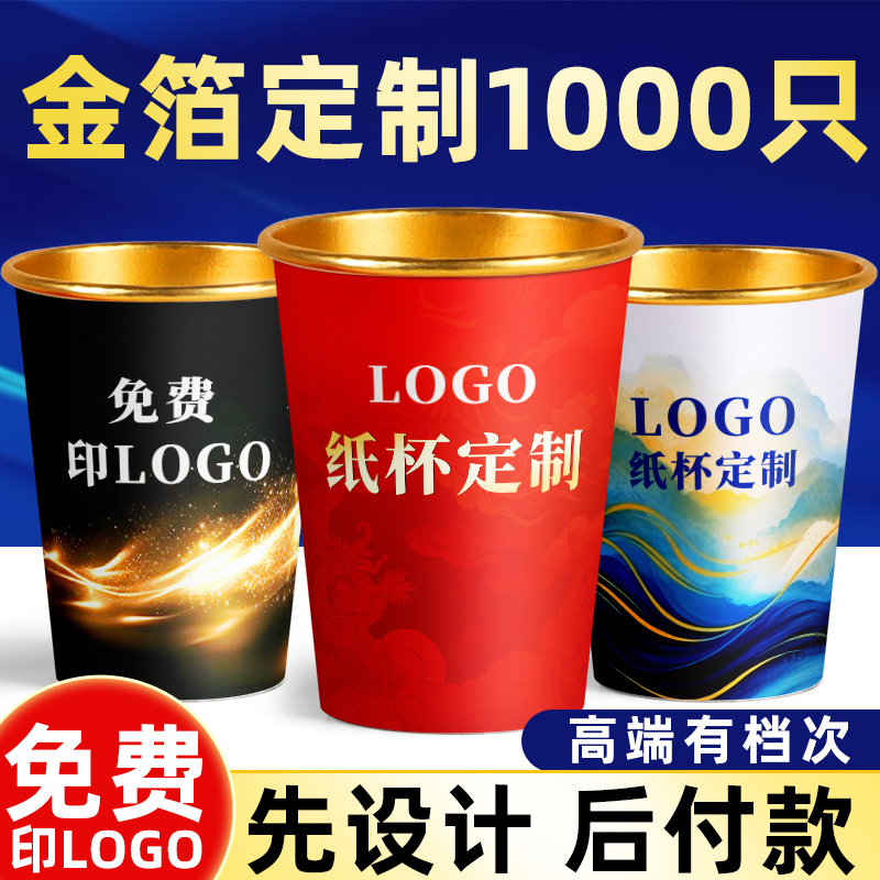 高端金箔纸杯定制印logo