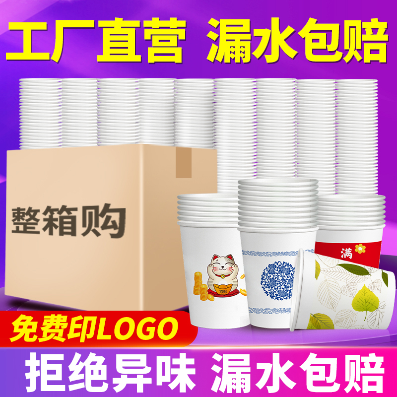 一次性杯子纸杯家用商用加厚水杯茶杯结婚整箱1000只装定制印LOGO