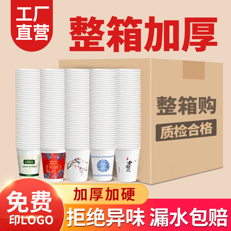 兰月星纸杯一次性杯子家用茶水杯整箱批加厚结婚商用定制印logo,餐饮具,纸杯,淘宝优惠券,粉丝福利购,淘宝优惠卷
