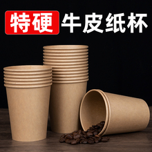牛皮纸杯加厚一次性杯子水杯整箱家用批发本色咖啡杯定制印logo