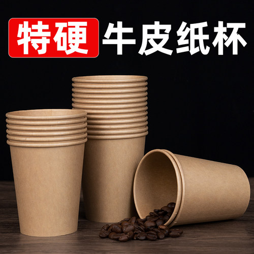牛皮纸杯加厚一次性杯子水杯整箱家用批发本色咖啡杯定制印logo